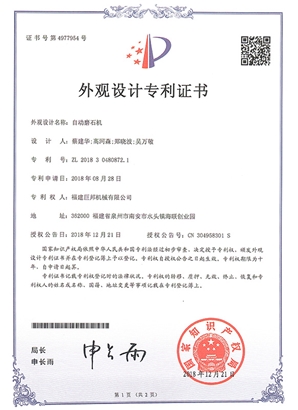 自動(dòng)磨石機(jī)