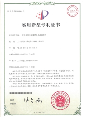 一種位移量檢測(cè)裝置及橋式切石機(jī)